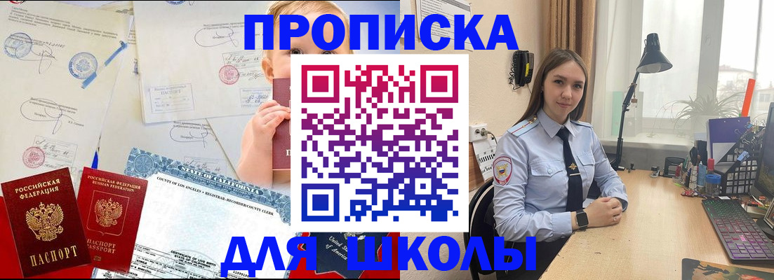 прописка для школы в Лысьве